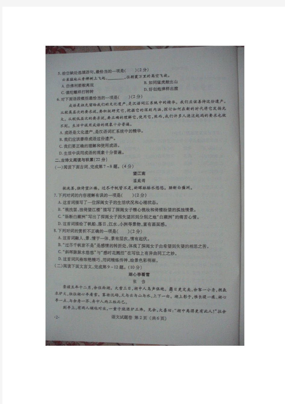 江西省南昌市2014年中考语文试题(扫描版,含答案)