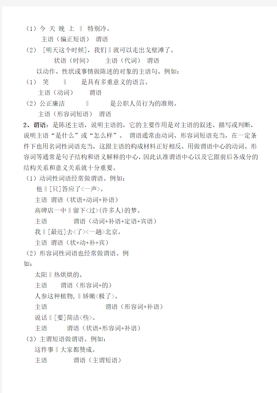 现代汉语句子成分分析教学案-1-2014