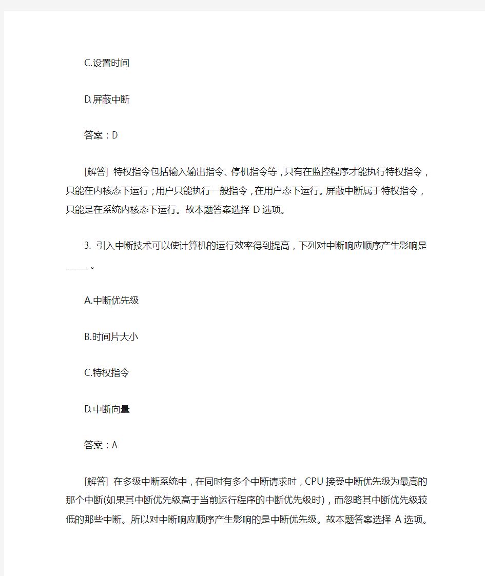 四级网络工程师模拟题126有答案