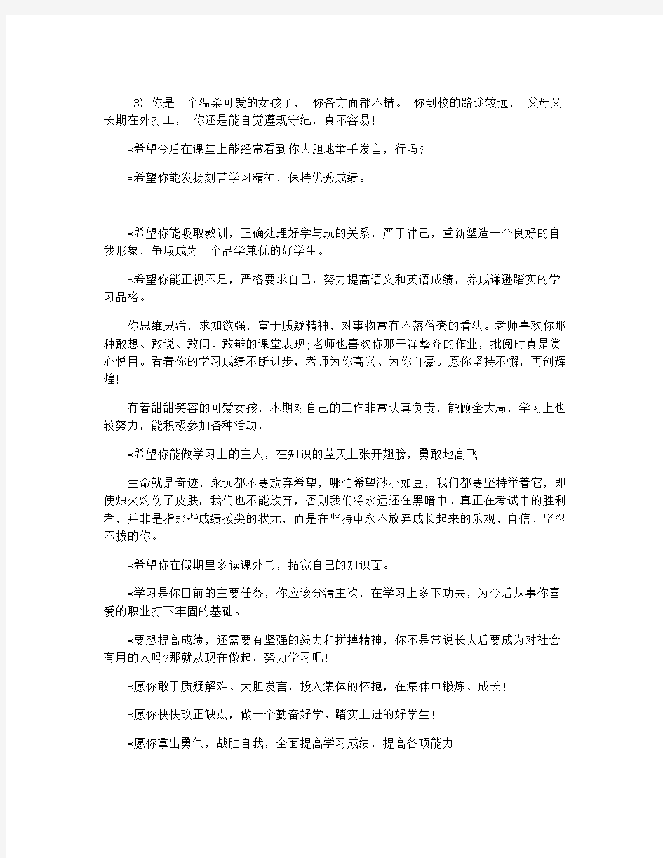 班主任对学生的综合评语