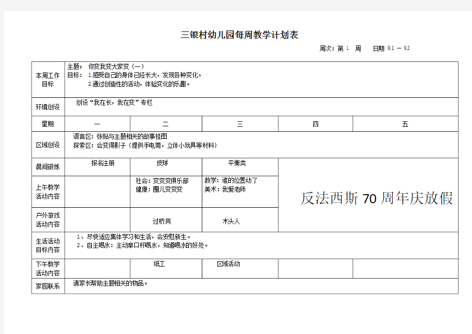 2015年幼儿园大班每周教学计划表第一学期