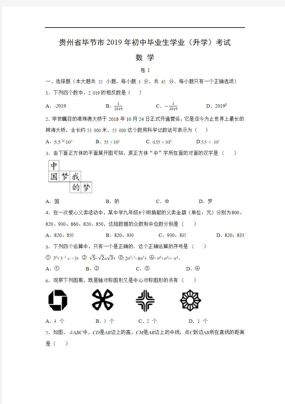 【数学】2019年广西省北部湾经济区中考真题(扫描版)