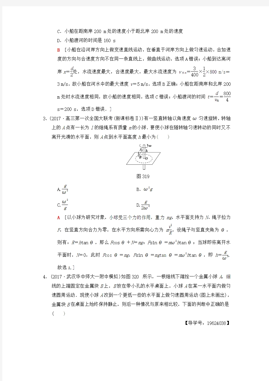 高考物理二轮复习第1部分专题整合突破专题限时集训3平抛和圆周运动