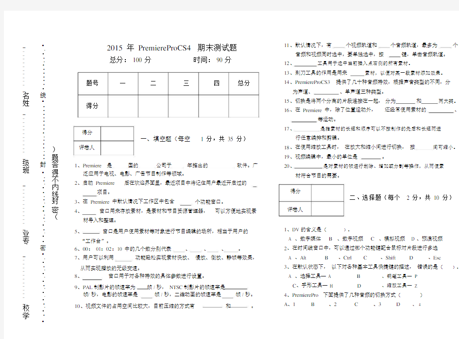 Premiere期末考试试卷试题.doc