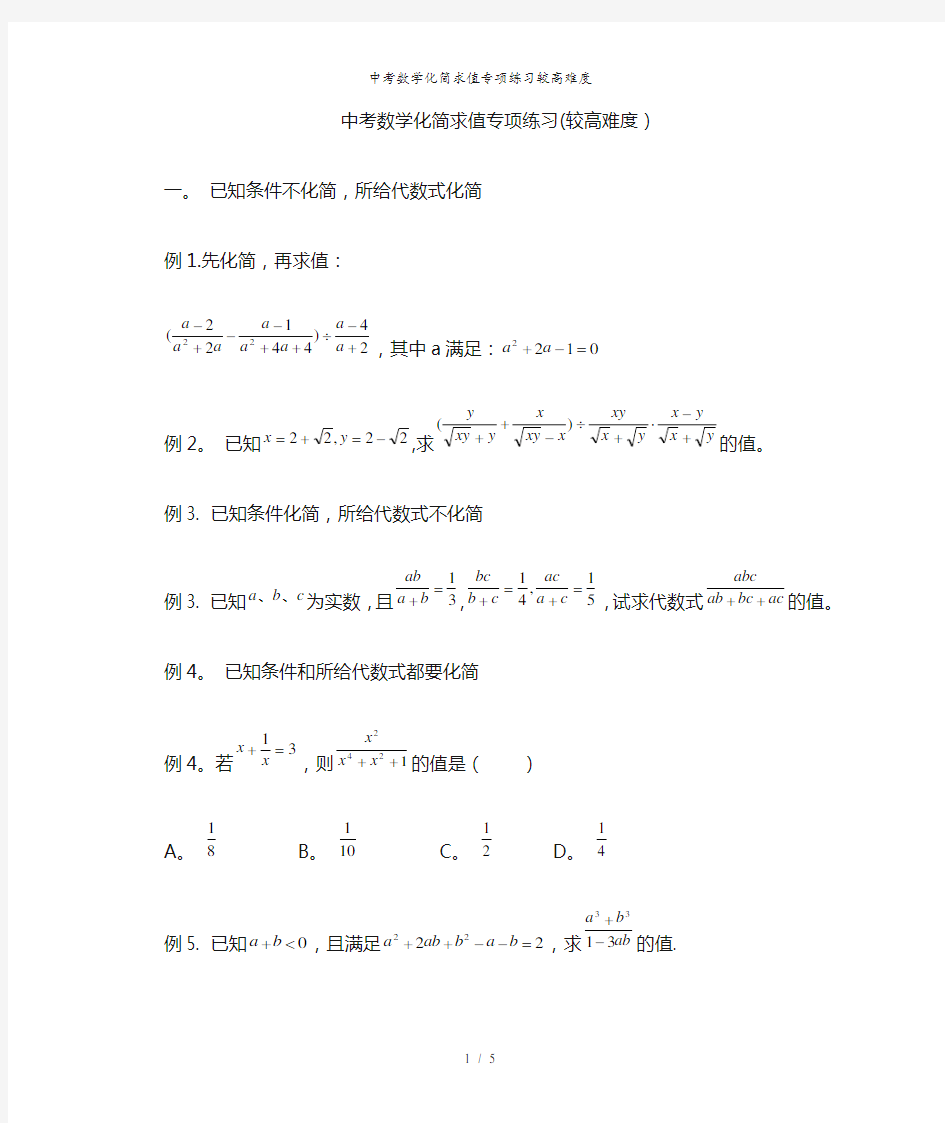 中考数学化简求值专项练习较高难度