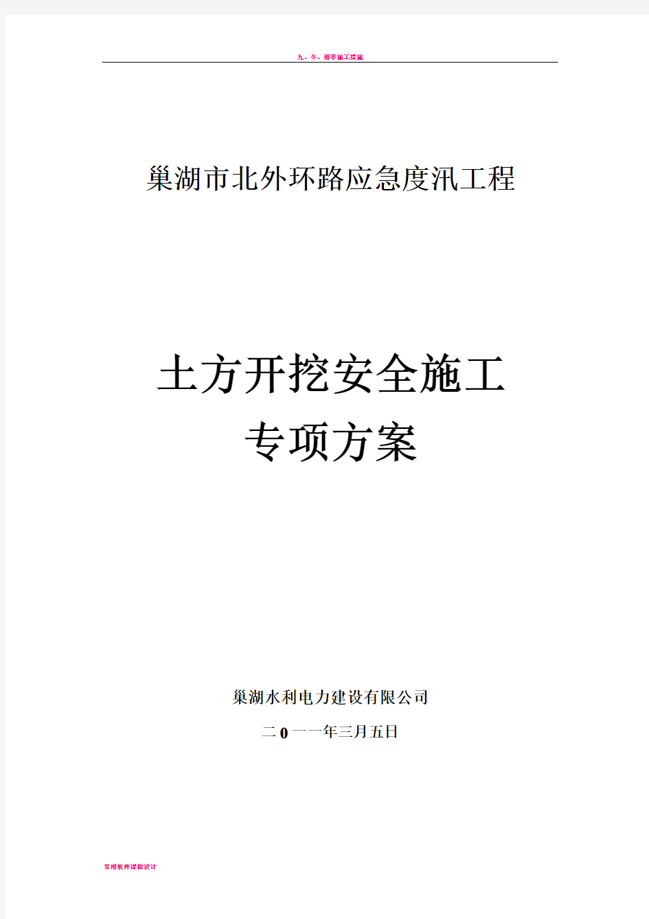 土方开挖专项安全施工方案