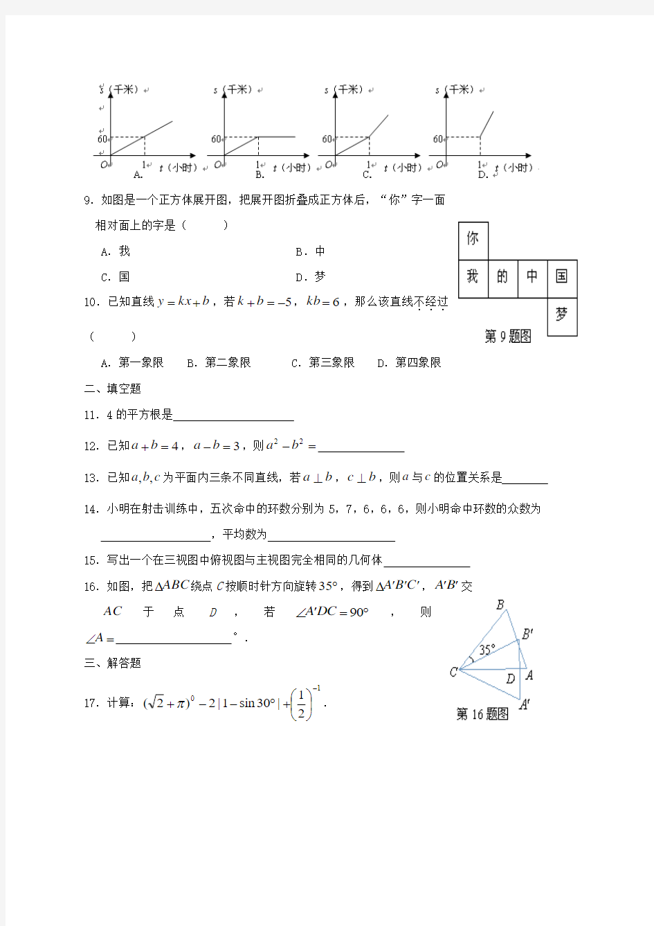 广东省汕尾市中考数学真题试题(含答案)
