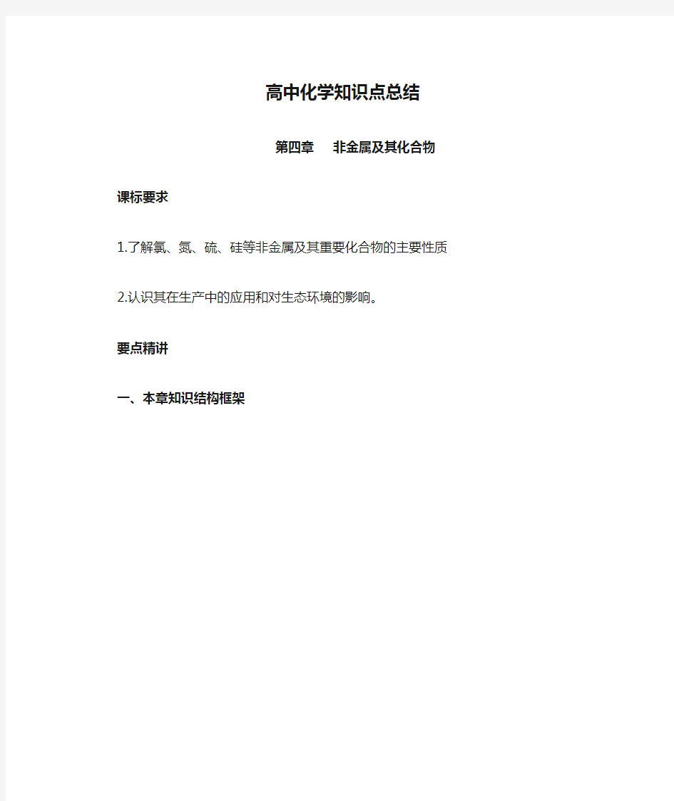 高中化学知识点总结——非金属及其化合物