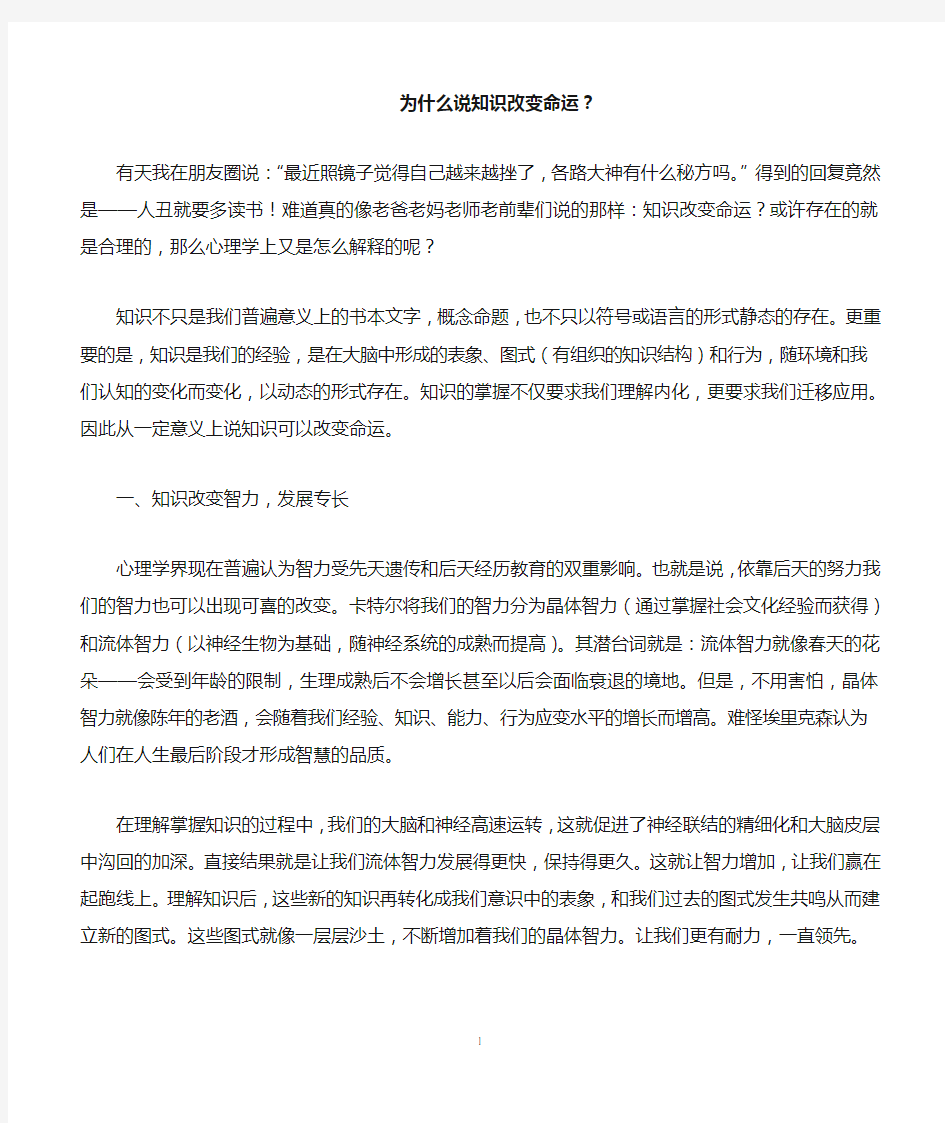 为什么说知识改变命运