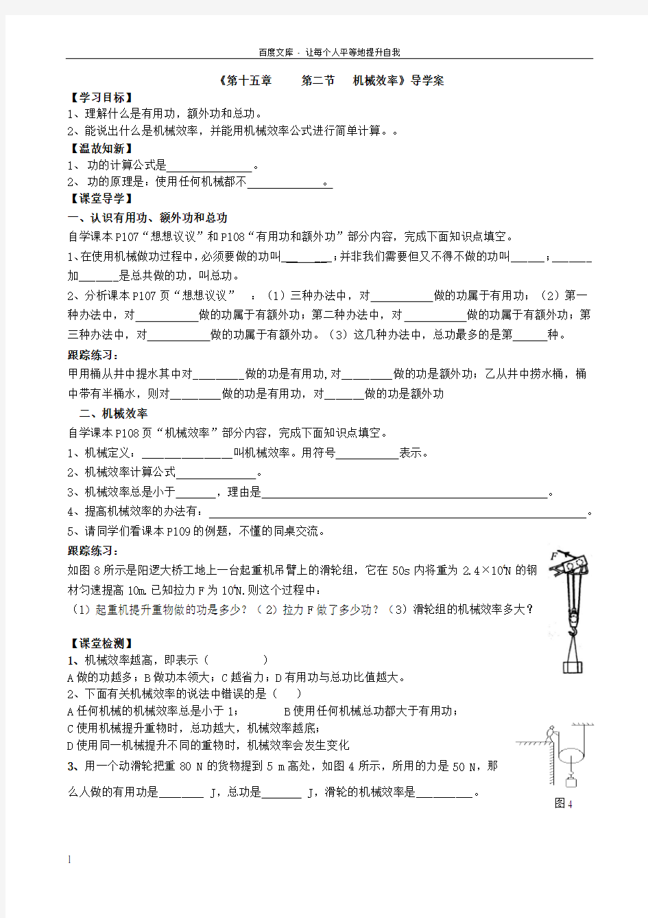 二《机械效率》导学案