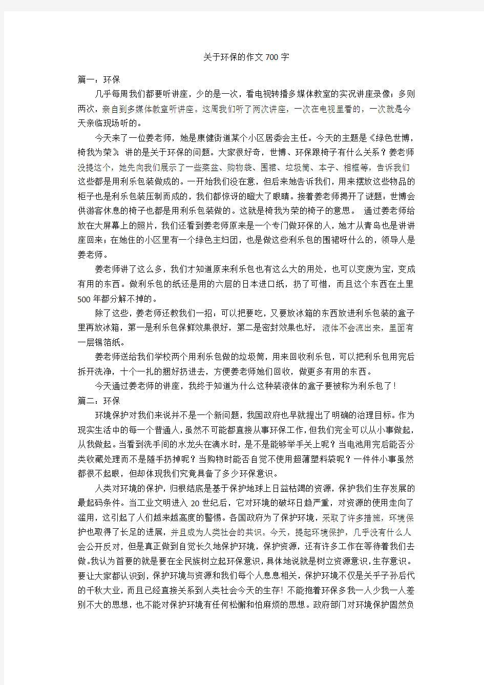 关于环保的作文700字优秀作文