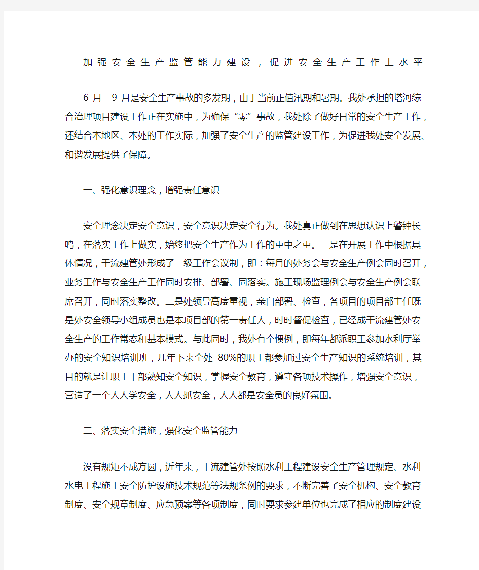 加强安全生产监管能力建设促进安全生产工作上水平