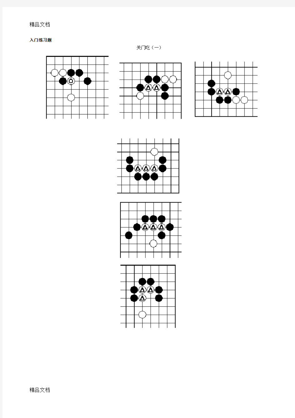 最新围棋练习题