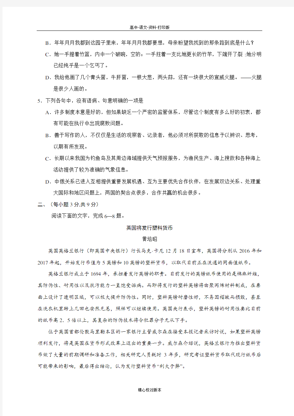 人教新课标版-语文-高一-山东省德州市第一中学高一上学期期末考试语文