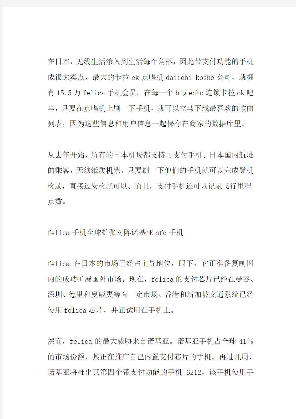 最新移动支付调研报告(精选多篇)