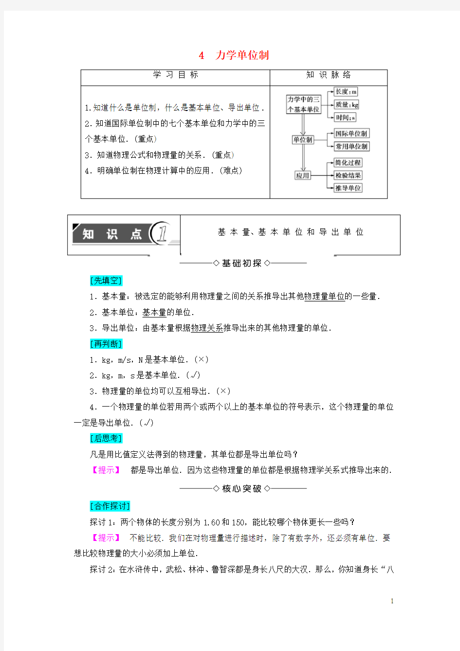 高中物理第四章牛顿运动定律4力学单位制学案新人教版必修1