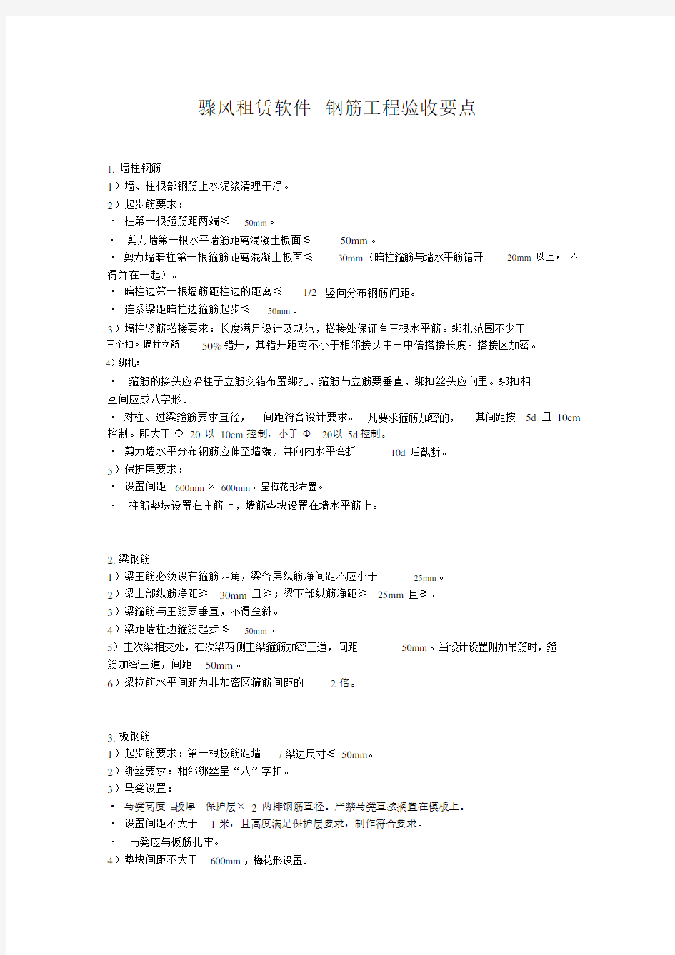 钢筋工程验收要点总结计划.docx