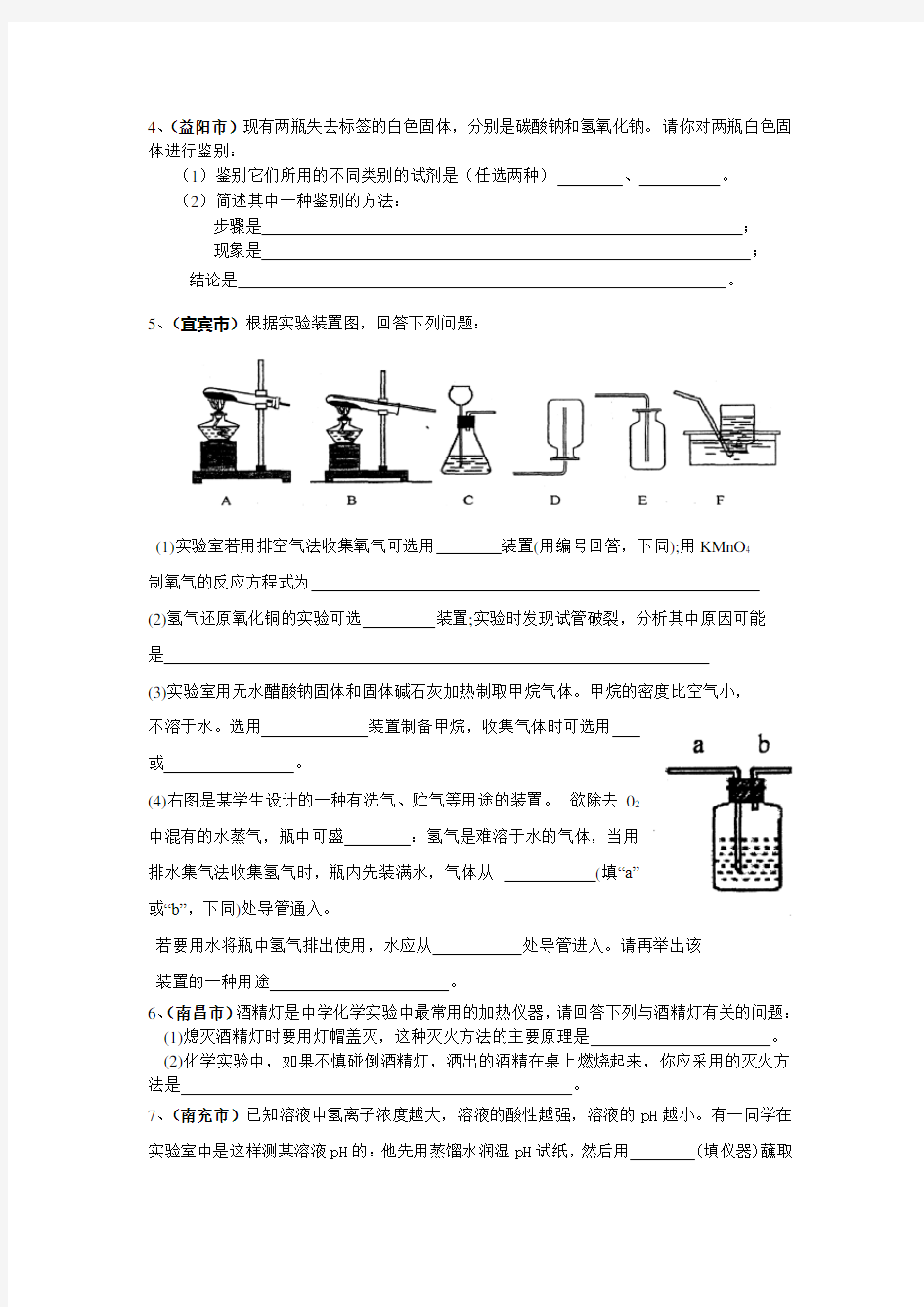 中考化学实验题汇编 