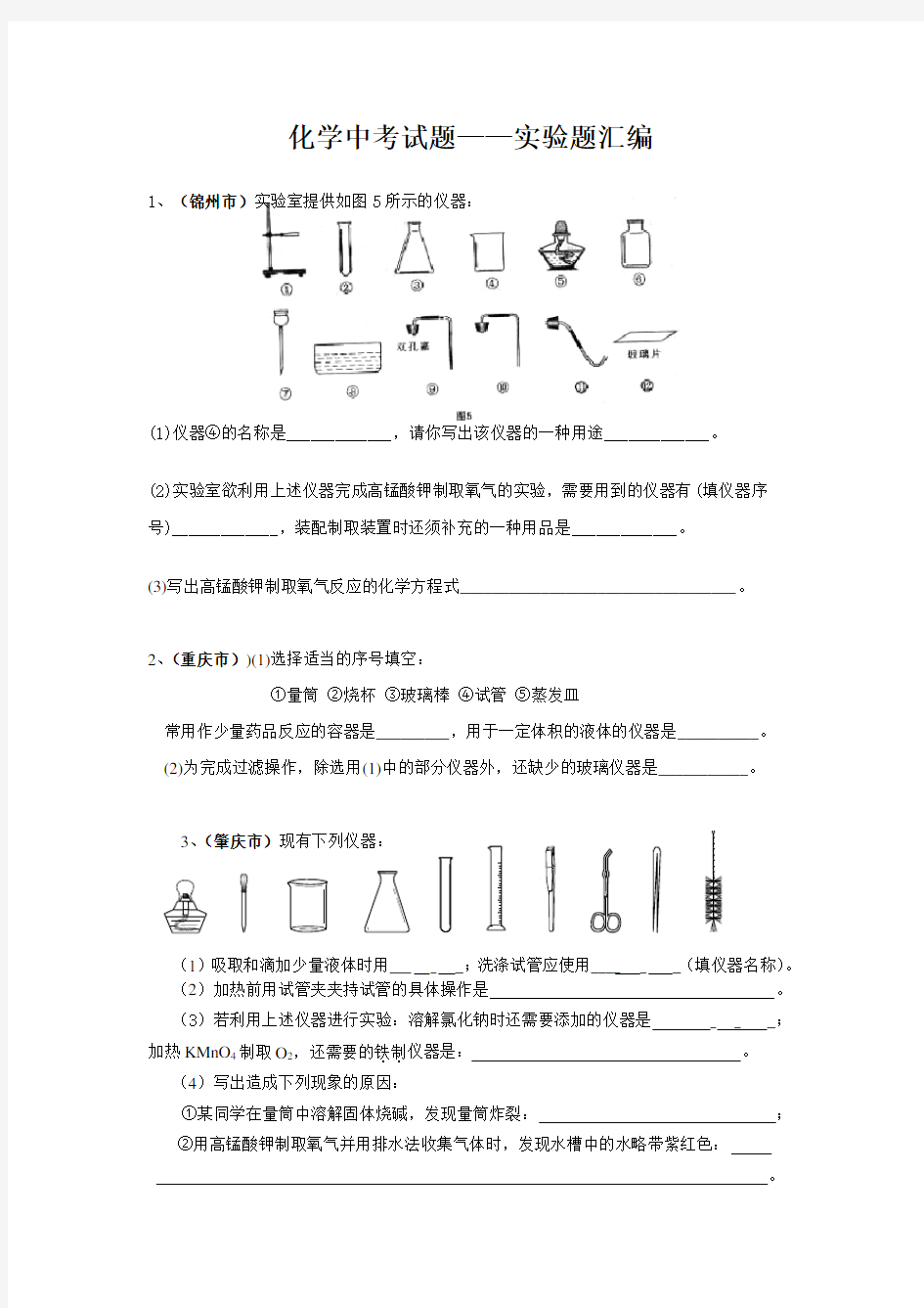 中考化学实验题汇编 