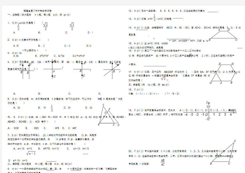 厦门中考数学试题(解析版)