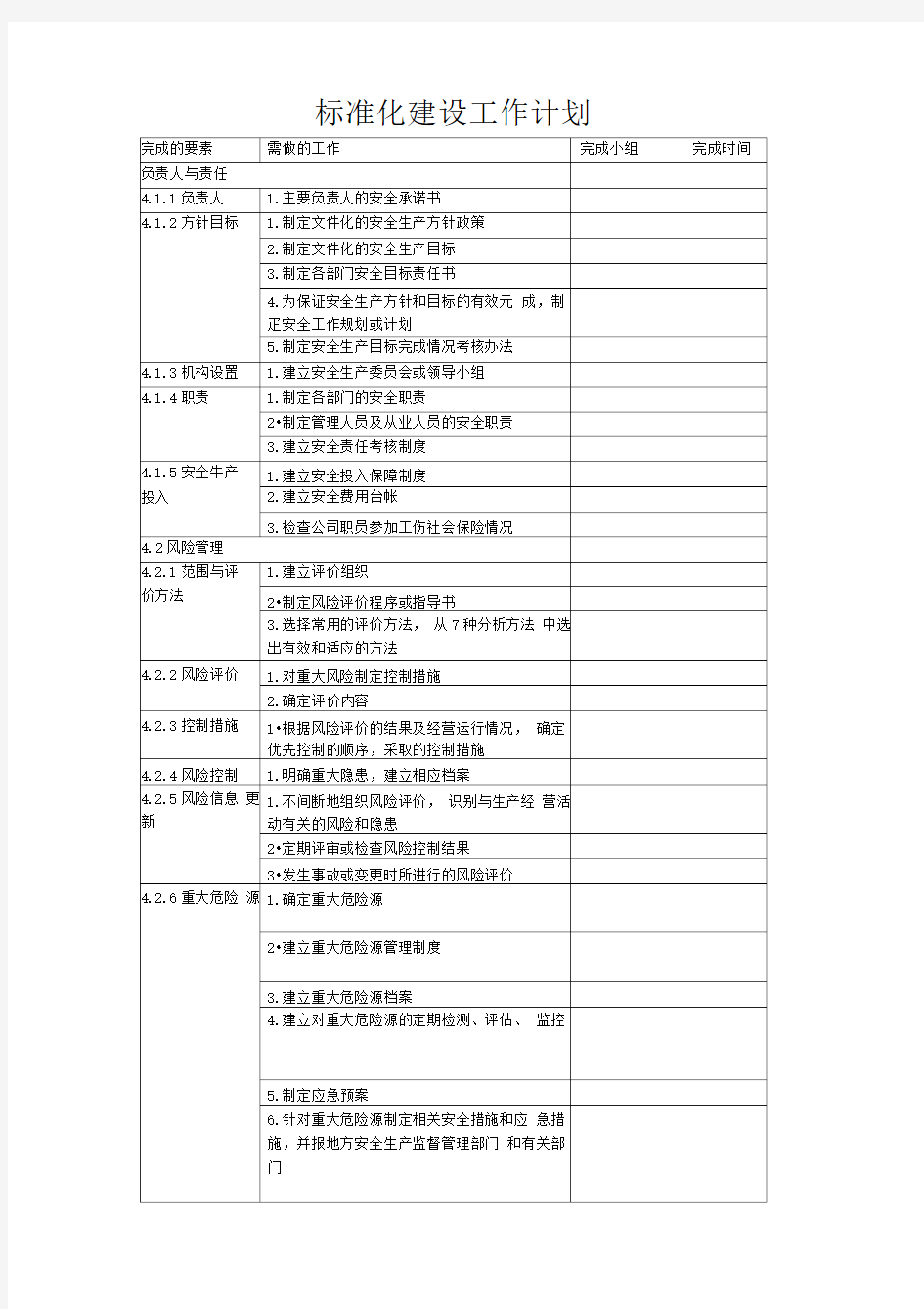 标准化建设工作计划