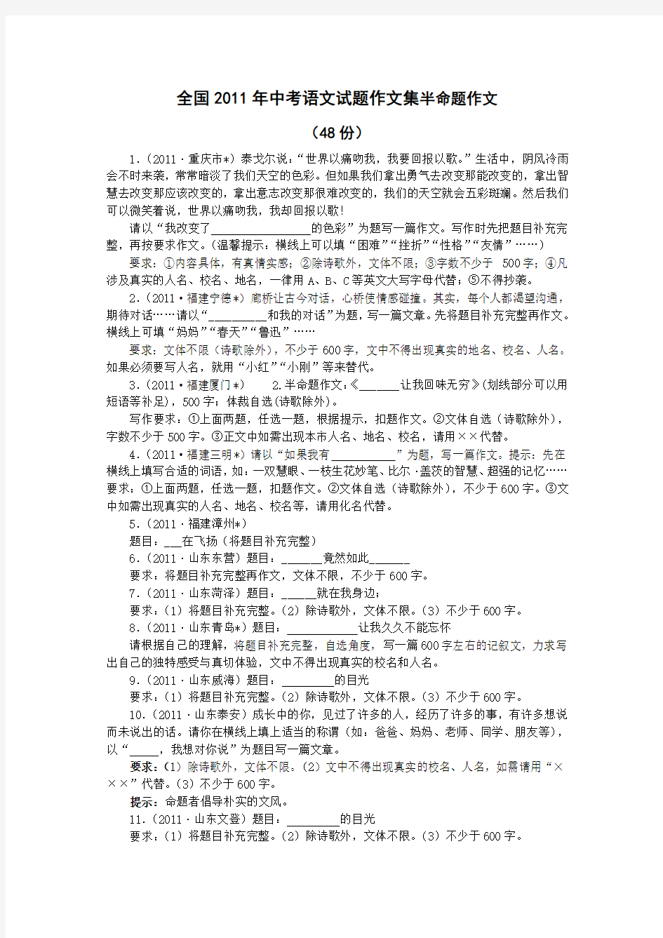 全国年中考语文试题作文集半命题作文