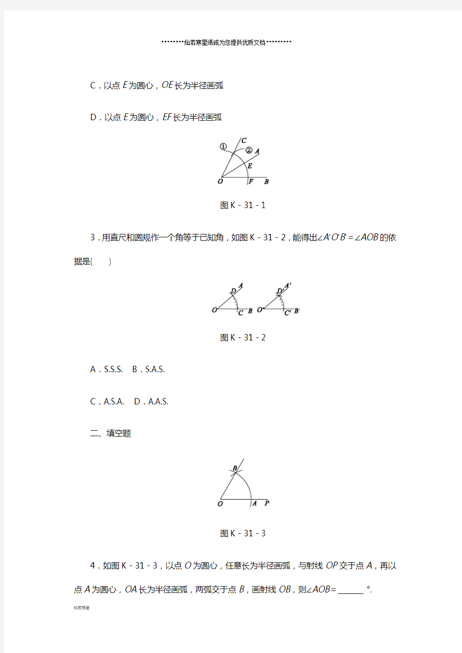 八年级数学上册第13章尺规作图1作一条线段等于已知线段2作一个角等于已知角作业