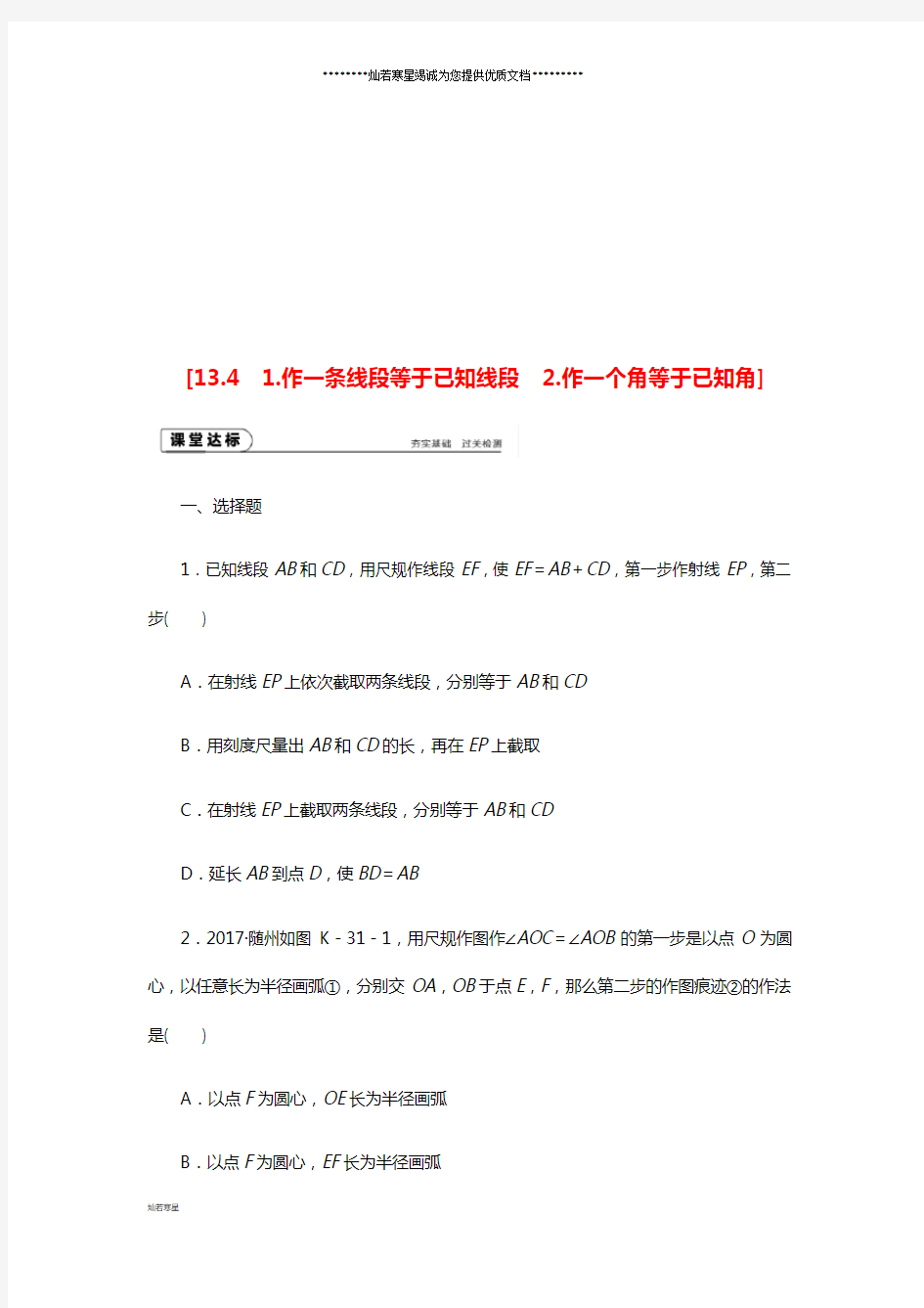 八年级数学上册第13章尺规作图1作一条线段等于已知线段2作一个角等于已知角作业