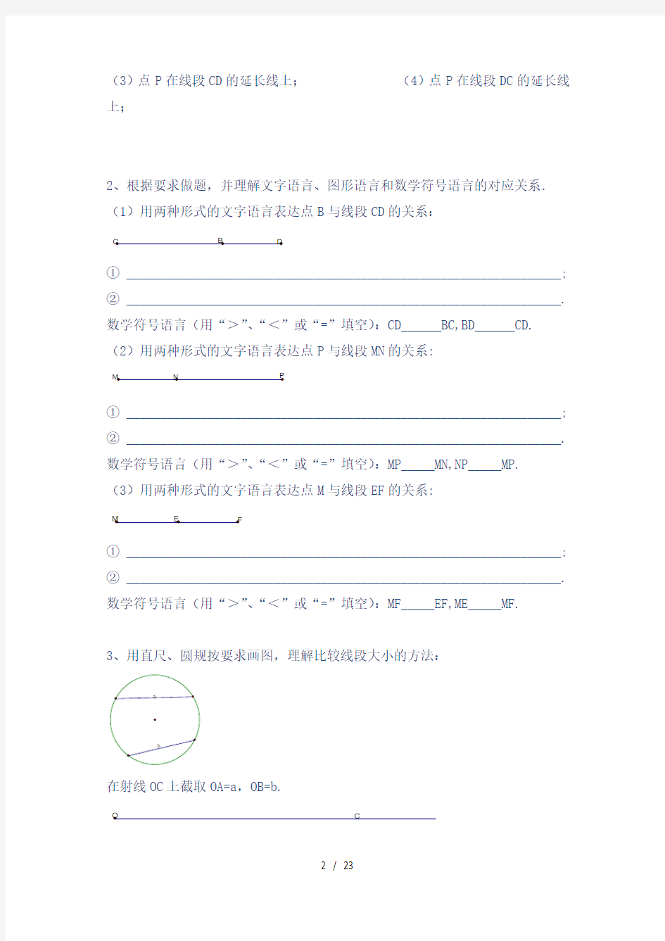 上海版六年级数学线段与角的画法全章内容
