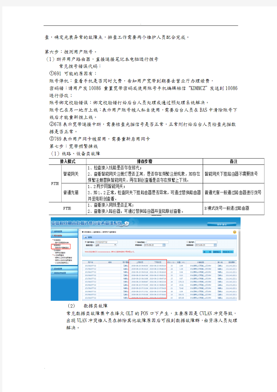 移动家庭宽带常见故障处理方法