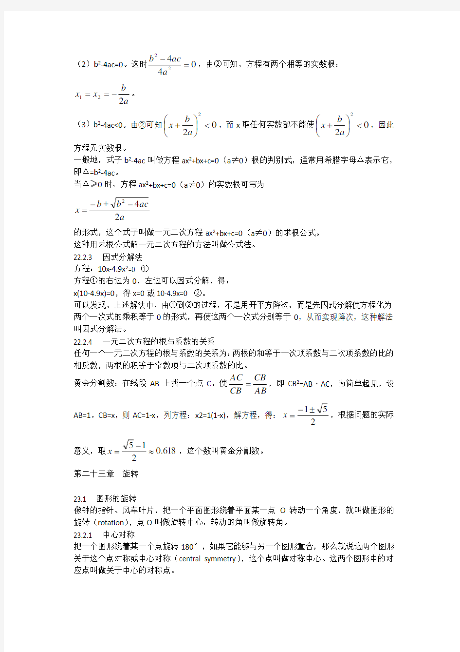 初中数学公式定理大全九年级(上册)