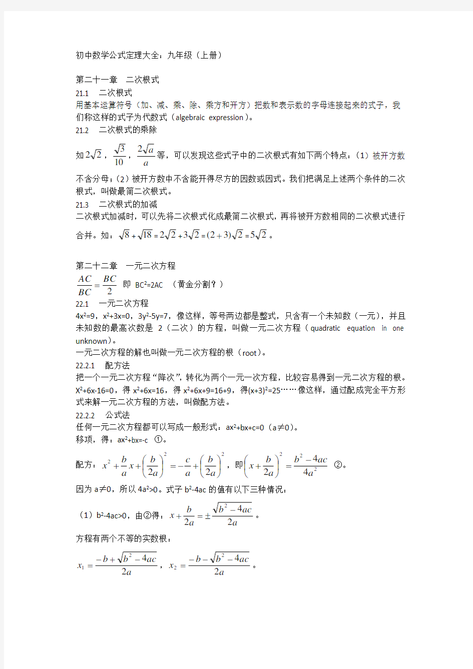 初中数学公式定理大全九年级(上册)