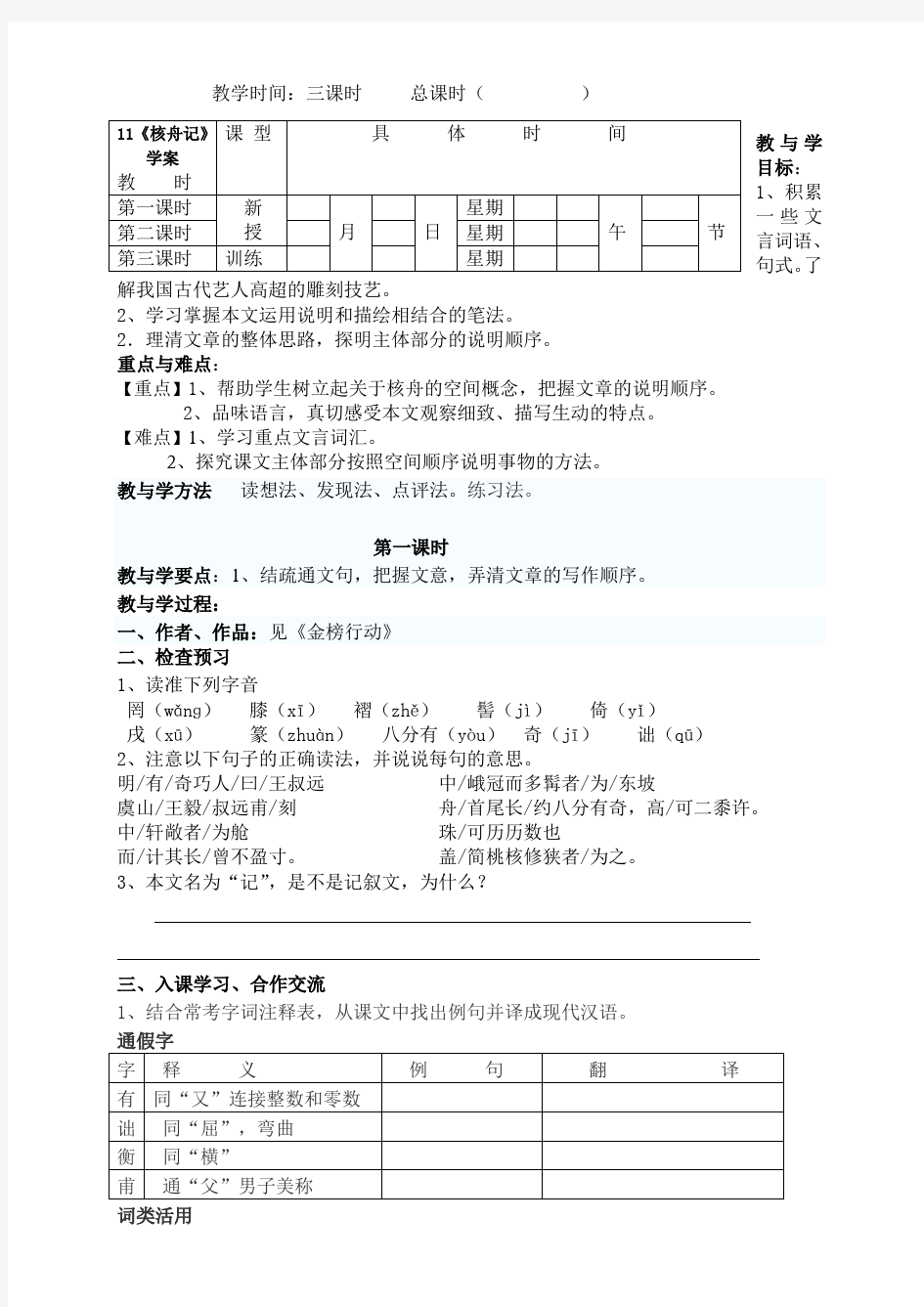 11《核舟记》学案