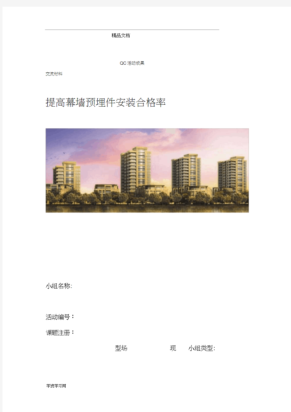 QC小组活动成果报告汇总