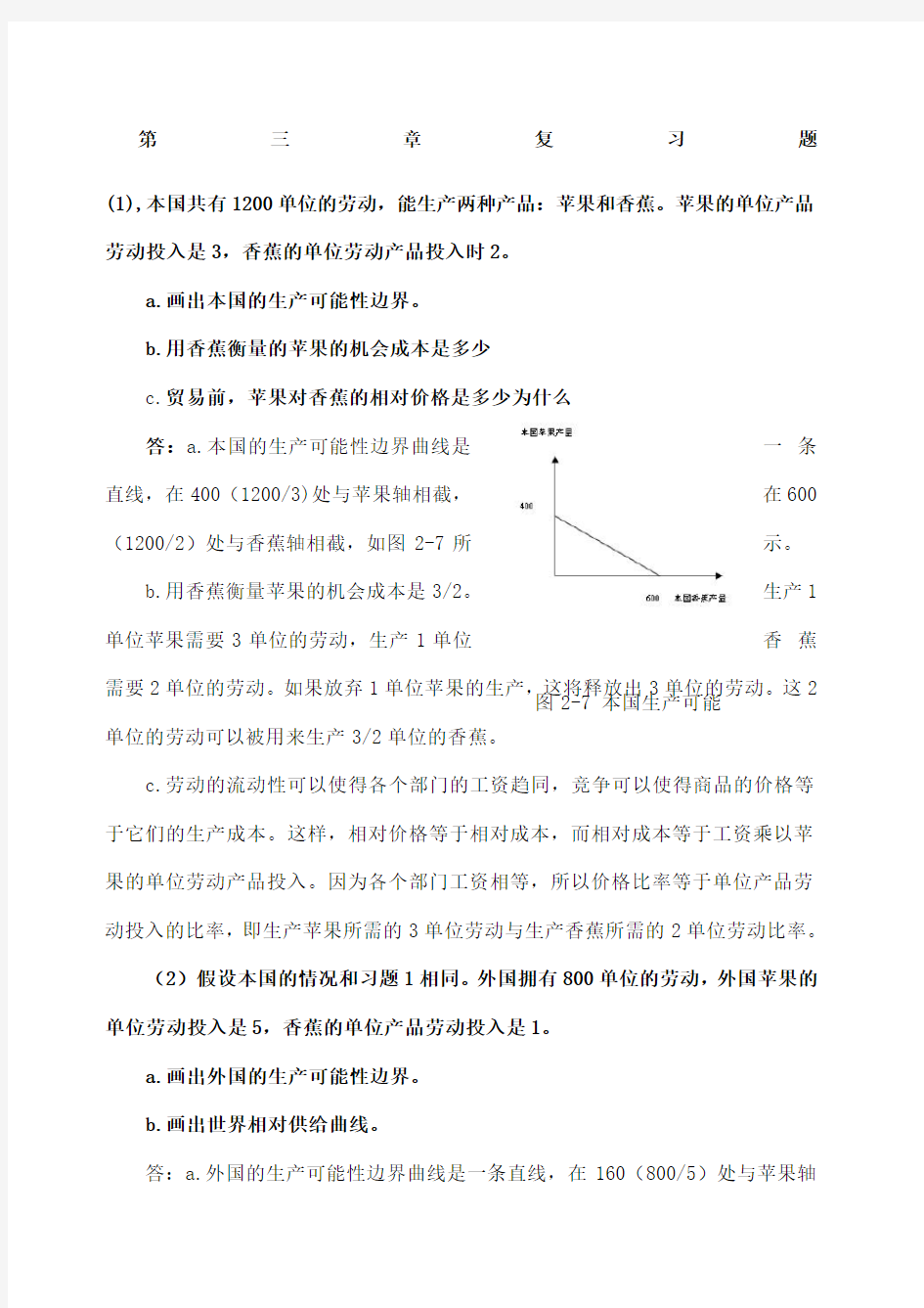 国际经济学课后答案 