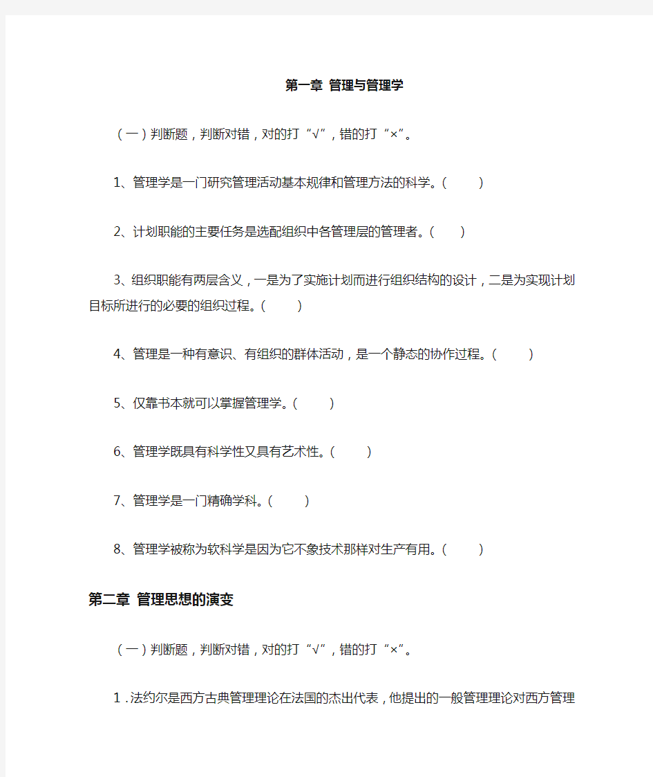 大学管理学判断题及答案