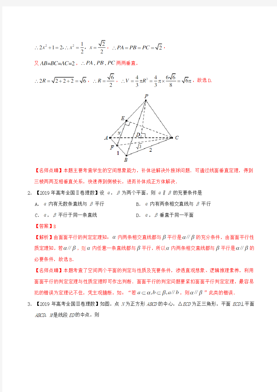 高考数学真题专题分类汇编立体几何选择题填空题理