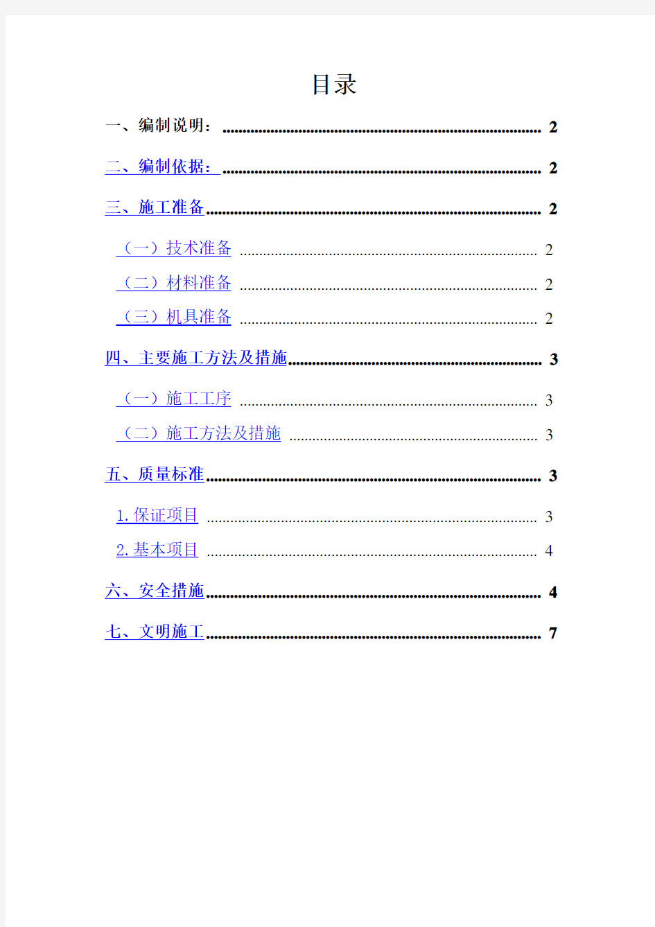 反支撑吊顶转换层)方案