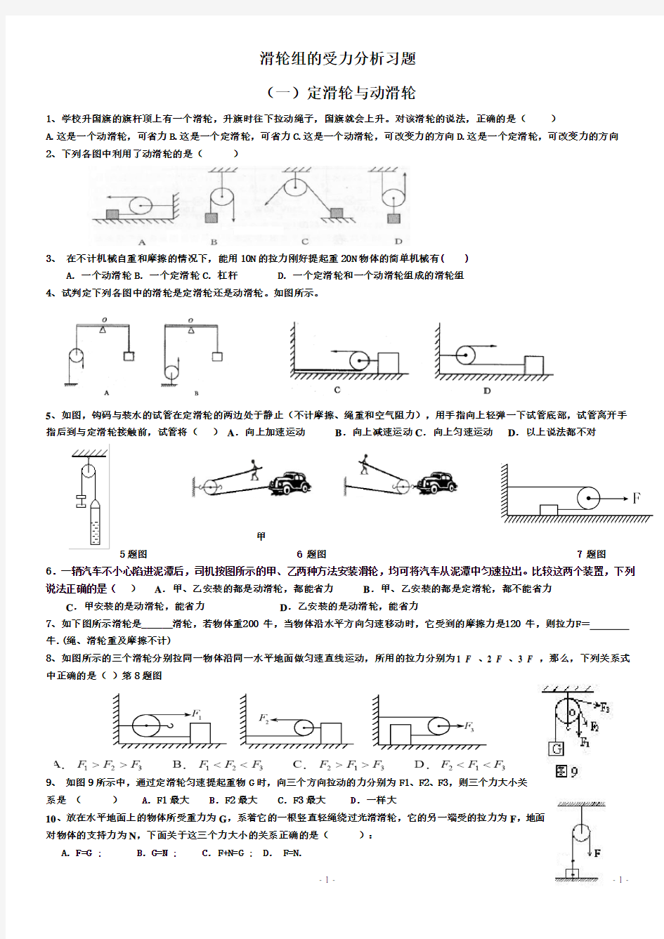 滑轮组受力分析习题 - 有答案