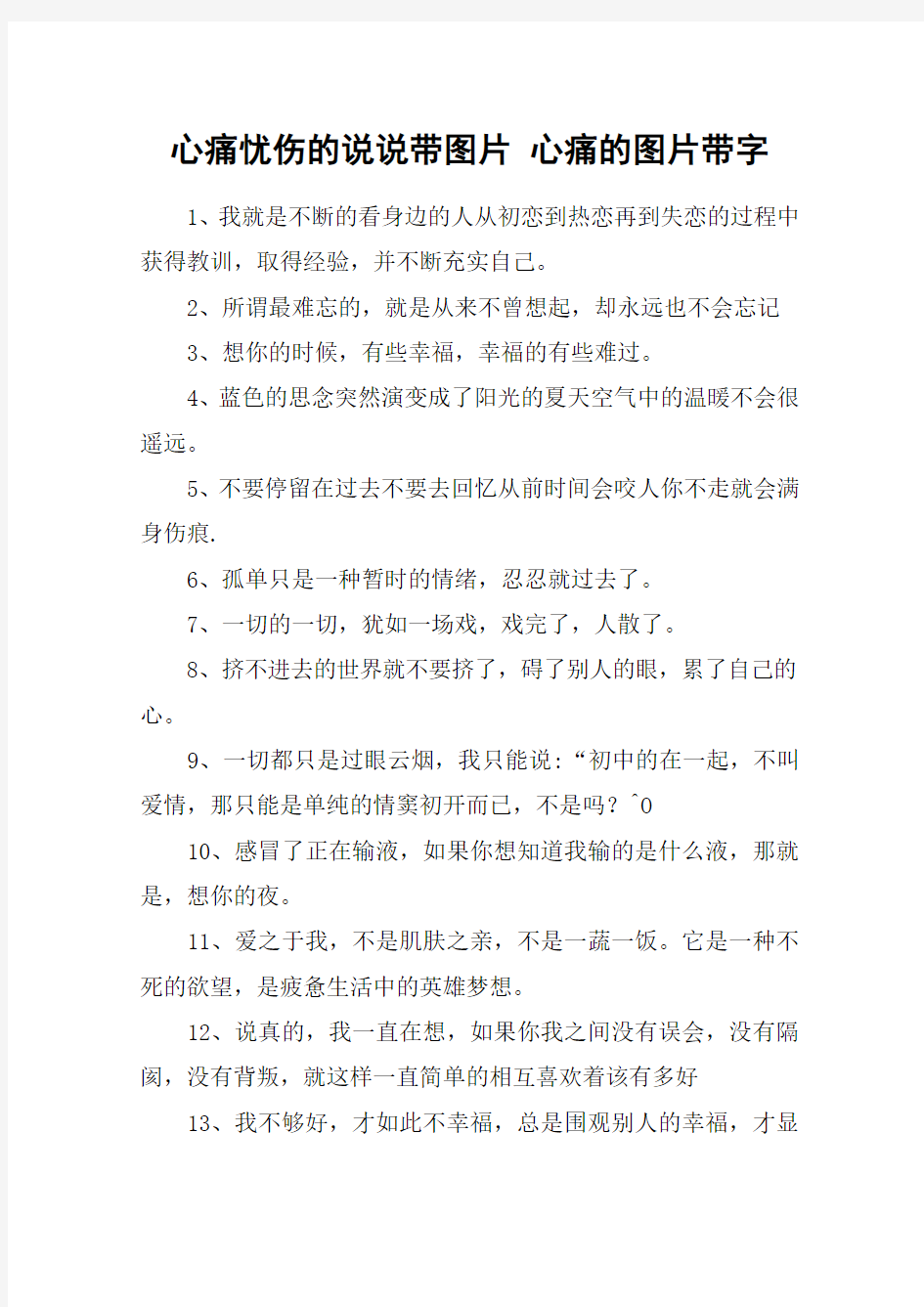 心痛忧伤的说说带图片 心痛的图片带字