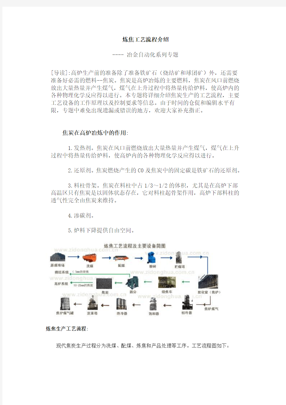 炼焦工艺流程介绍[1]