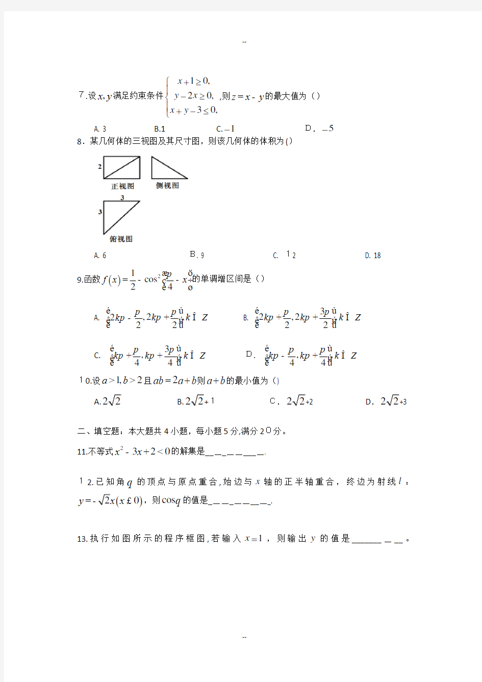 广东-学年高中学业水平测试数学试题