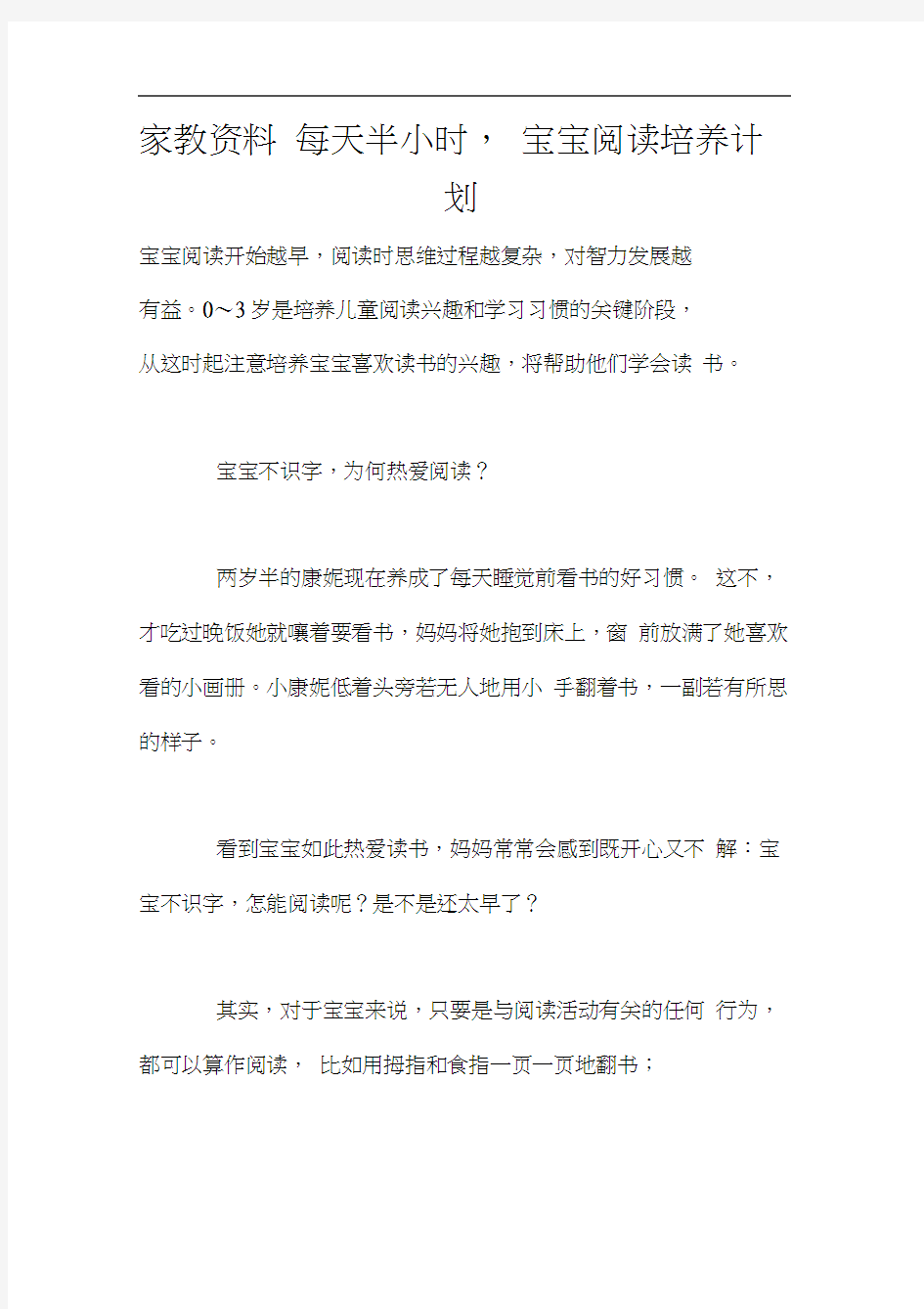 家教资料每天半小时,宝宝阅读培养计划