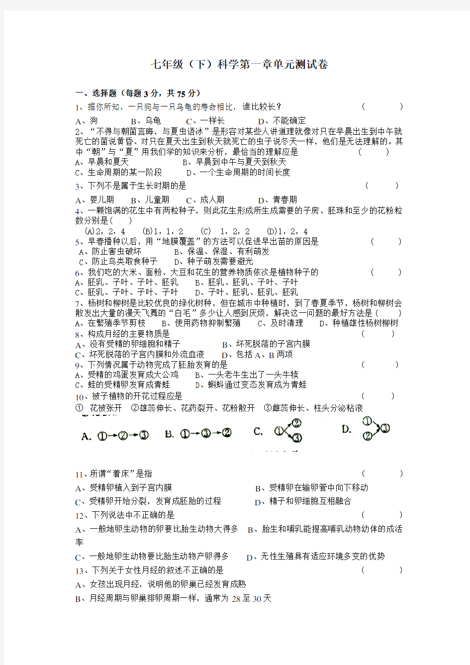 七年级(下)科学第1章单元测试卷答案