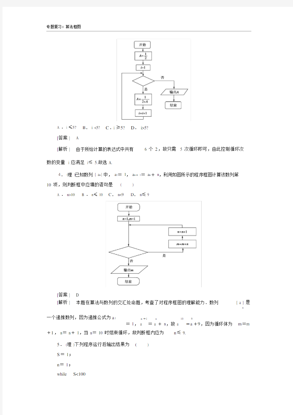 (完整word)高中数学算法框图习题及详解.doc