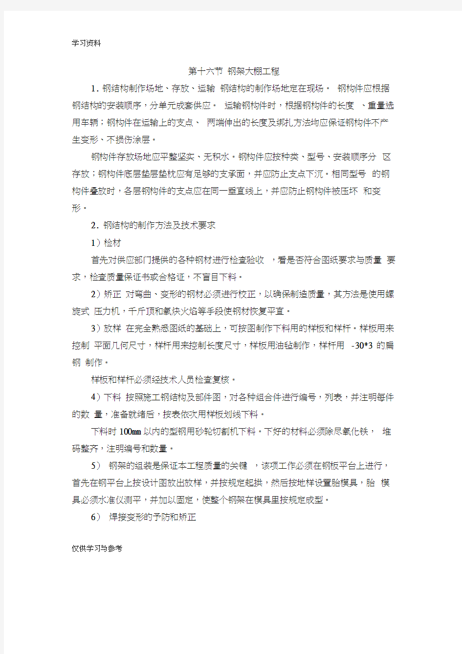 钢架大棚钢结构施工方案教学提纲