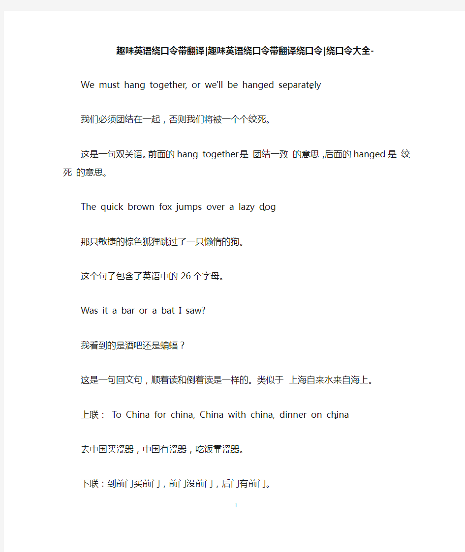 趣味英语绕口令带翻译-趣味英语绕口令带翻译绕口令-绕口令大全-