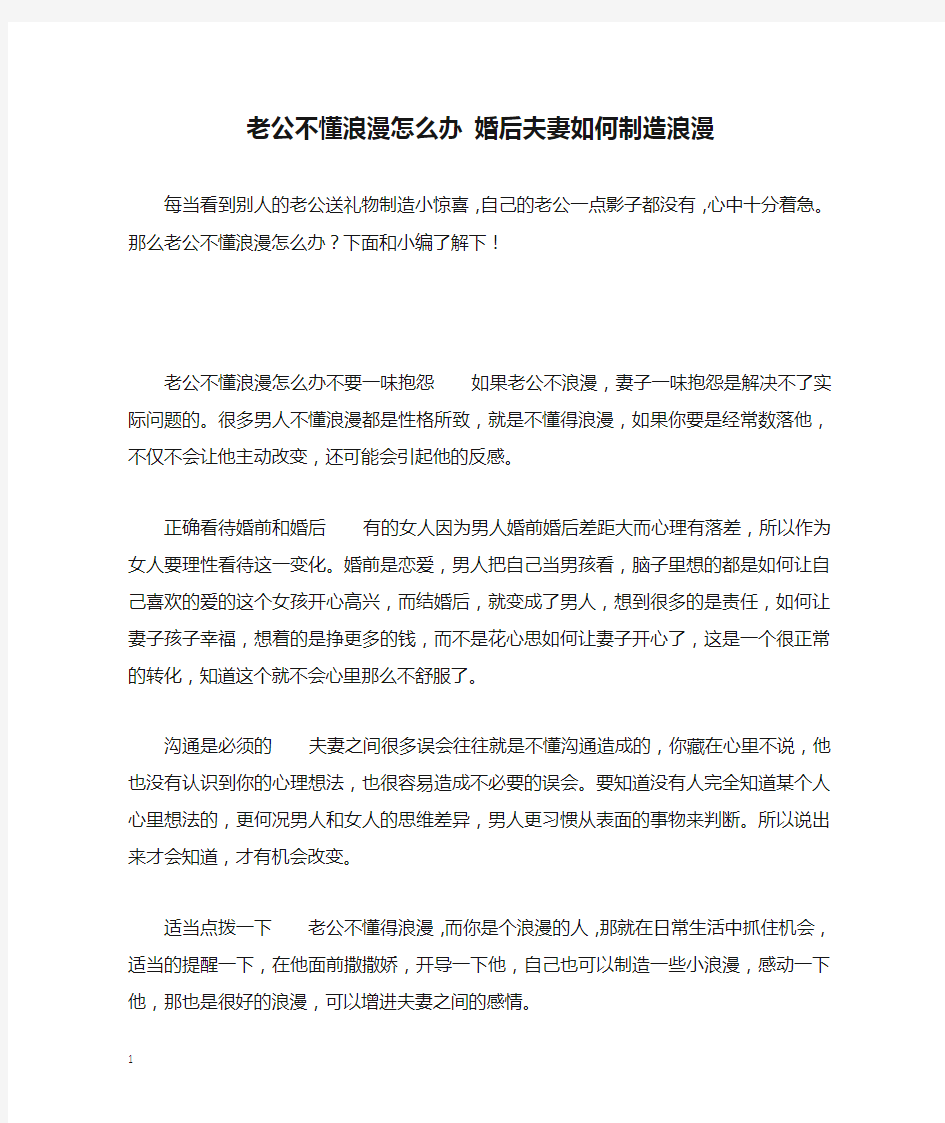 老公不懂浪漫怎么办 婚后夫妻如何制造浪漫