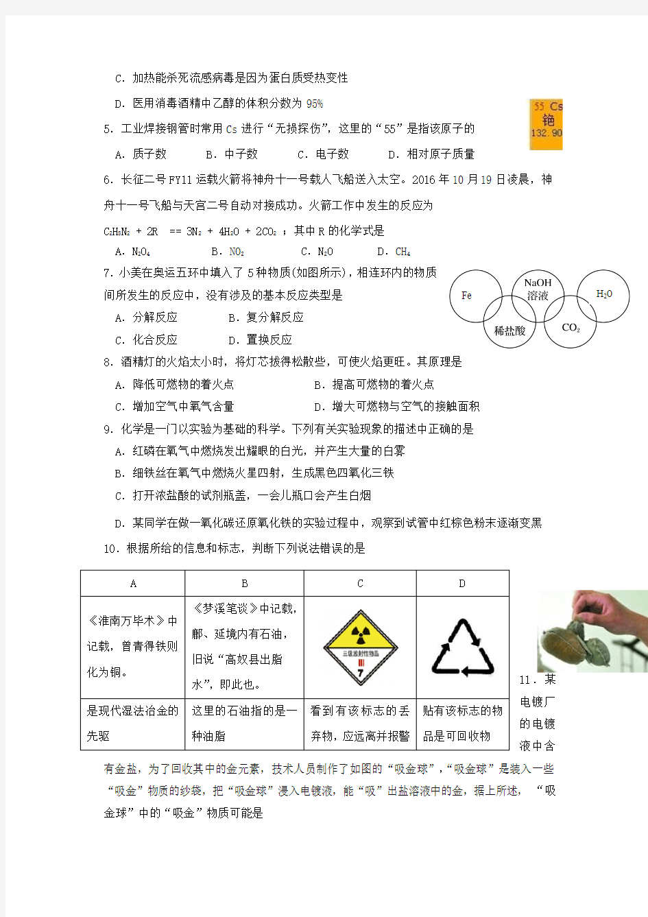 江苏省扬州中学教育集团2017届九年级化学第一次模拟试题