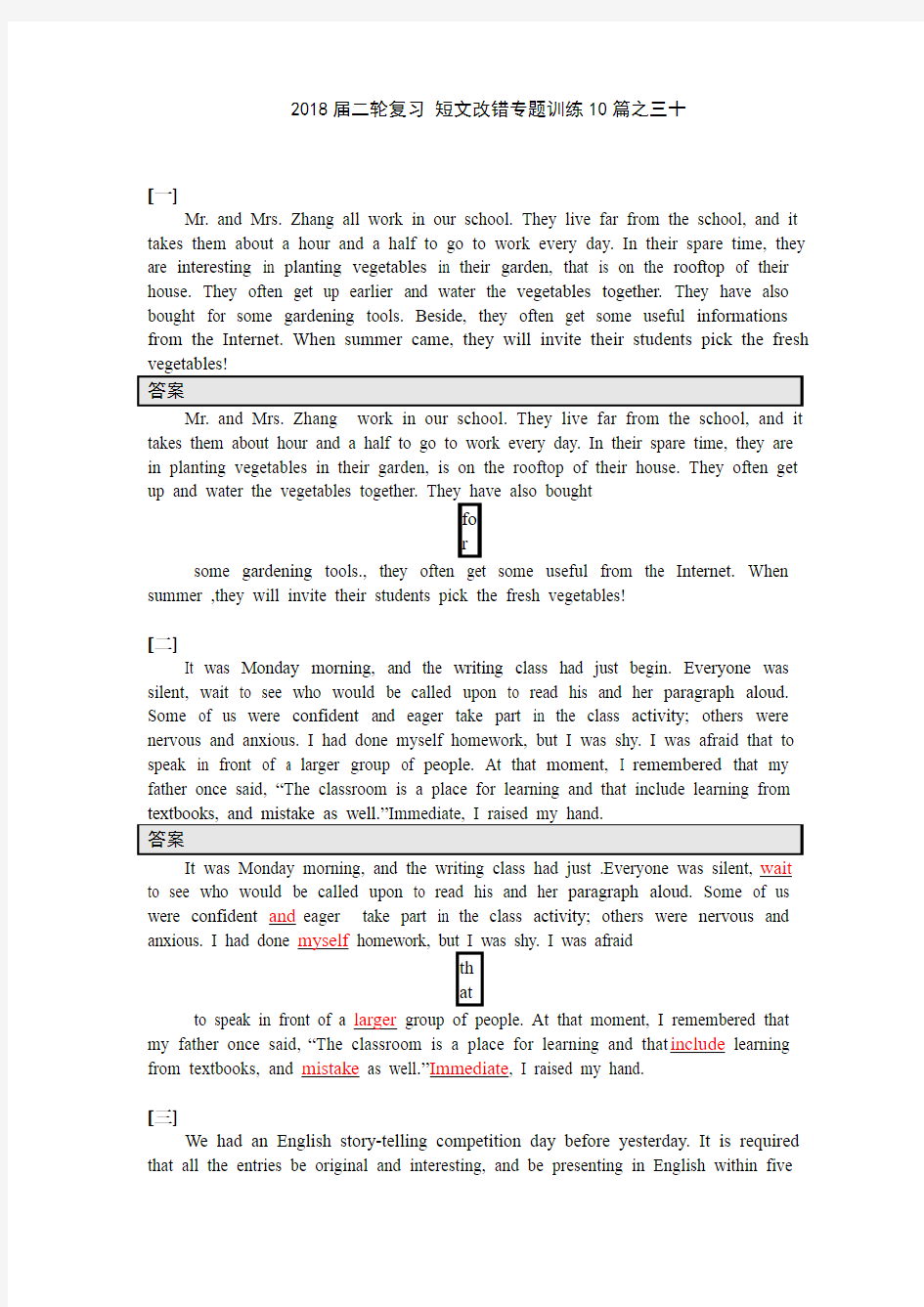 2018届二轮复习 短文改错专题训练10篇之三十(6页word版)